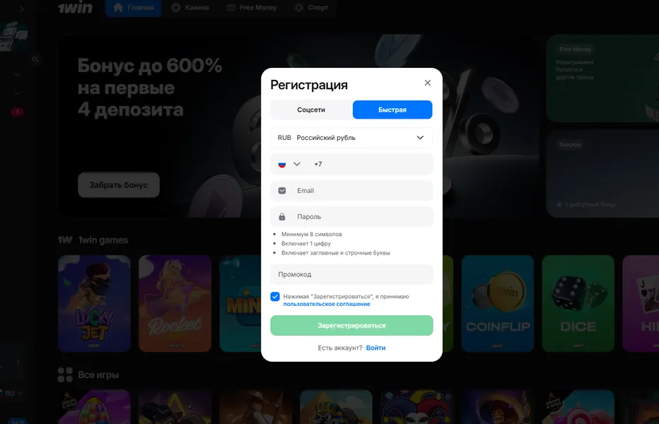 Регистрация новых пользователей в 1Вин через рабочее зеркало