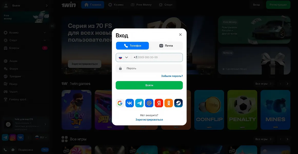 1Win официальный сайт вход: Как получить актуальную ссылку
