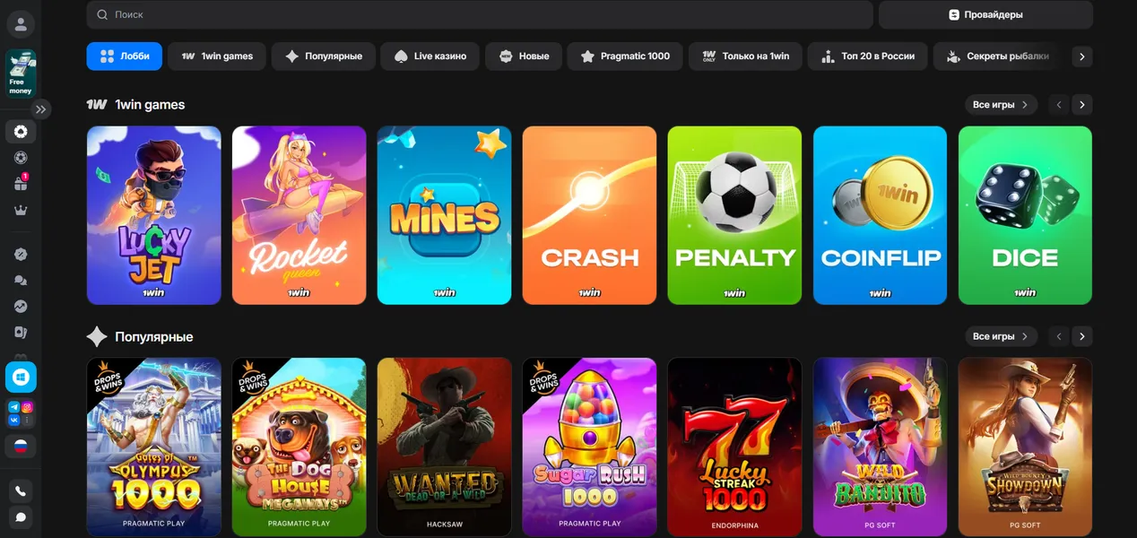 Что получает пользователь после того, как решит 1win скачать iOS или Android